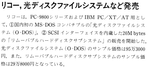 ASCII1987(11)b03光ディスク_W501.jpg
