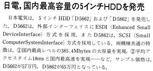 ASCII1987(11)b03_日電HDD_W506.jpg