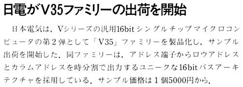 ASCII1987(11)b04日電V35_W502.jpg