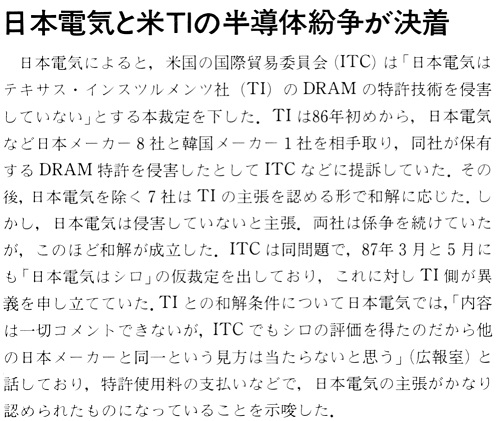 ASCII1987(11)b04_日電TI紛争決着_W497.jpg