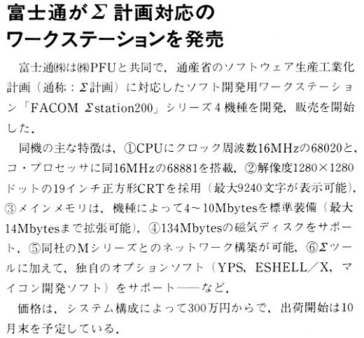 ASCII1987(11)b05富士通Σ計画_W520.jpg