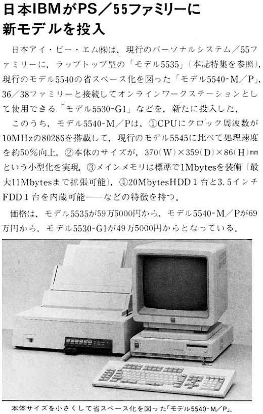 ASCII1987(11)b05日本IBM_PS／55_W520.jpg