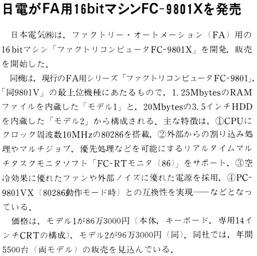 ASCII1987(11)b05日電FC-9801X_W520.jpg