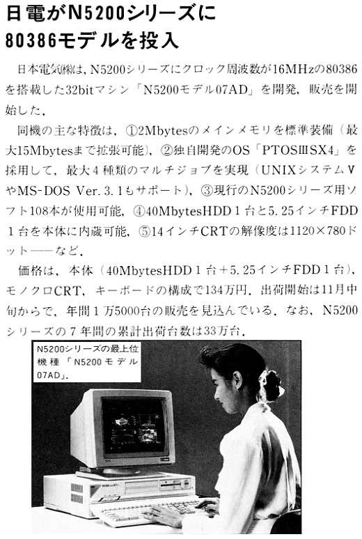ASCII1987(11)b05日電N5200_W520.jpg