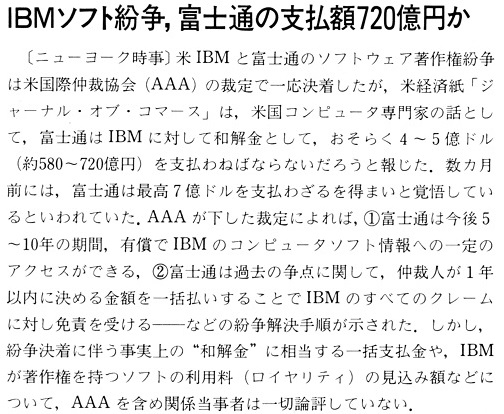 ASCII1987(11)b06ソフト紛争IBM富士通720億円_W504.jpg