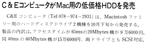 ASCII1987(11)b08Mac用HDD_W505.jpg