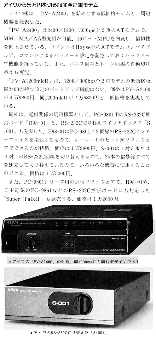 ASCII1987(11)b09アイワモデム_W520.jpg