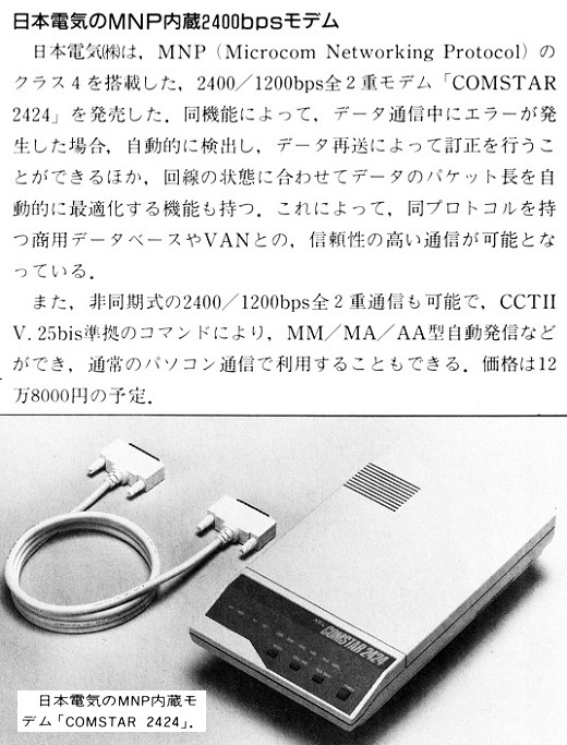ASCII1987(11)b09日電モデム_W520.jpg