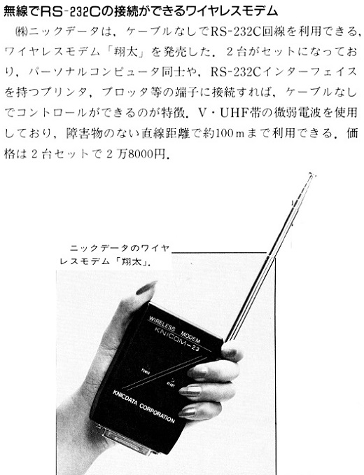 ASCII1987(11)b09無線モデム_W520.jpg
