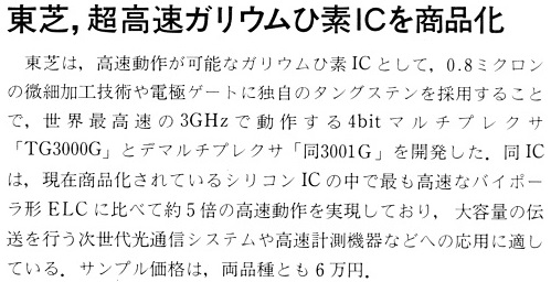 ASCII1987(11)b10東芝ガリウムひ素_W499.jpg