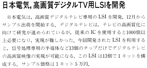 ASCII1987(11)b12日電デジタルTV用LSI_W500.jpg