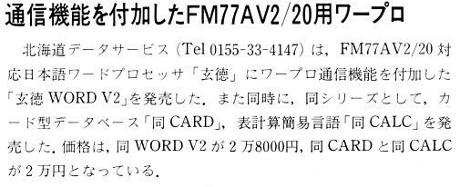 ASCII1987(11)b12FM77AV2用ワープロ_W505.jpg