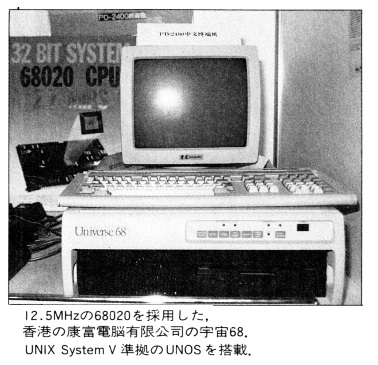ASCII1987(11)b15テレコンプチャイナ87写真01_W378.jpg