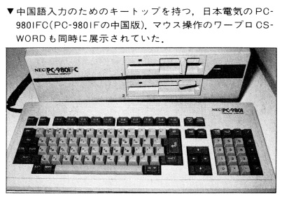 ASCII1987(11)b15テレコンプチャイナ87写真02_W403.jpg