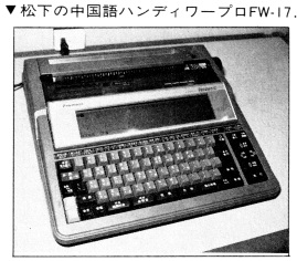 ASCII1987(11)b15テレコンプチャイナ87写真05_W269.jpg