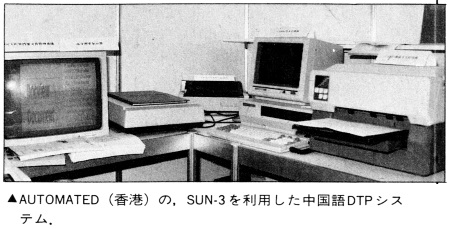 ASCII1987(11)b15テレコンプチャイナ87写真06_W451.jpg