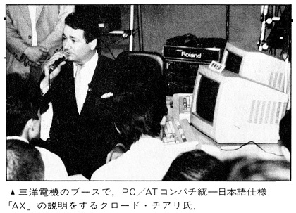 ASCII1987(11)b16データショウ87写真01三洋電機AX_W420.jpg