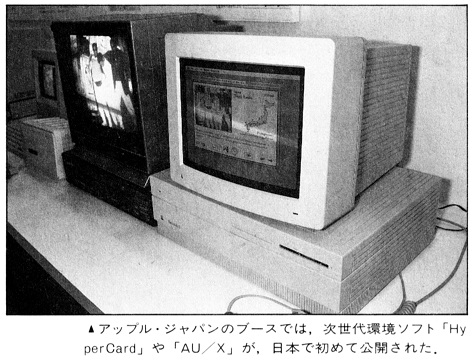 ASCII1987(11)b16データショウ87写真02HyperCard_W474.jpg