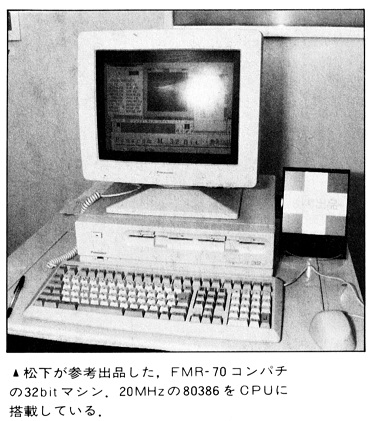 ASCII1987(11)b16データショウ87写真04松下FMR-70コンパチ_W374.jpg