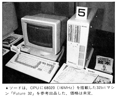 ASCII1987(11)b16データショウ87写真05ソードFurure32_W411.jpg