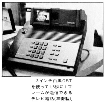ASCII1987(11)b16データショウ87写真06テレビ電話_W335.jpg