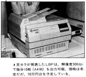 ASCII1987(11)b16データショウ87写真07京セラ_W340.jpg