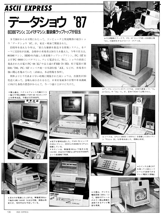 ASCII1987(11)b16データショウ87_W520.jpg