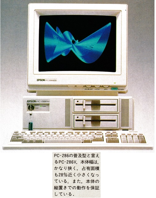 ASCII1987(11)c07PC-286V_写真1_W507.jpg