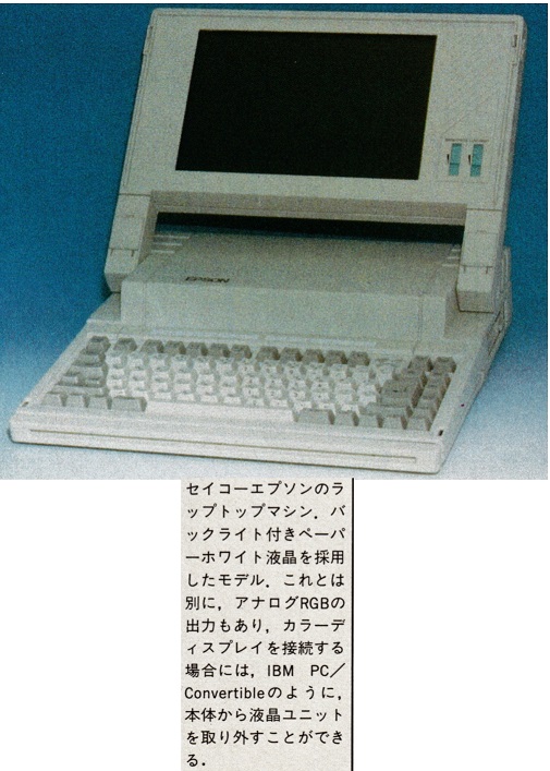 ASCII1987(11)c10LAPTOP_写真7_W505.jpg