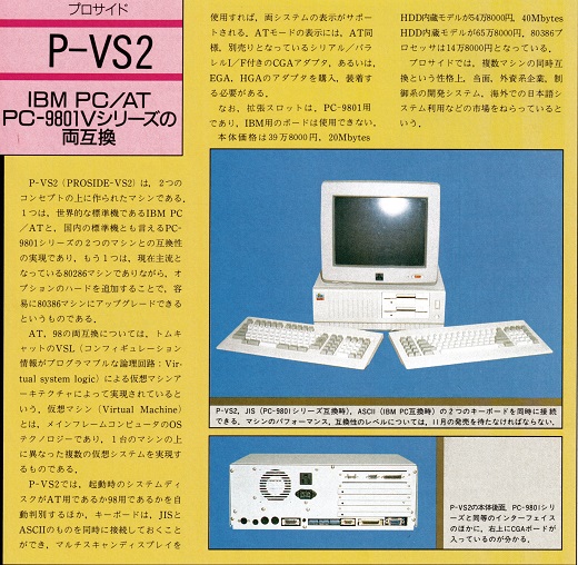 ASCII1987(11)c11P-VS2_W520.jpg