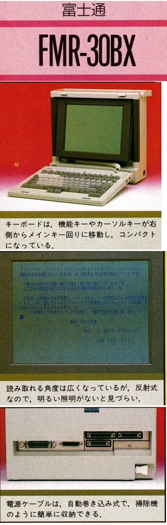 ASCII1987(11)c12FMR-30BX_写真1_W327.jpg