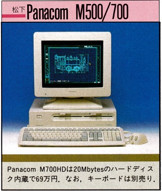 ASCII1987(11)c12Panacom_写真1_W328.jpg