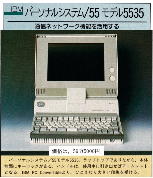 ASCII1987(11)c15IBMモデル5535_W520.jpg