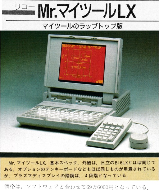 ASCII1987(11)c16MrマイツールLX_W512.jpg