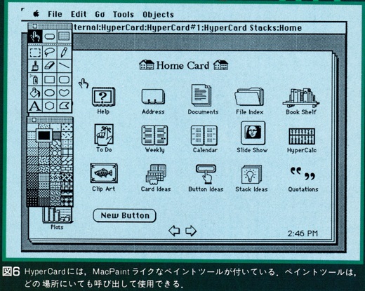 ASCII1987(11)d03HyperCard_図6_W520.jpg
