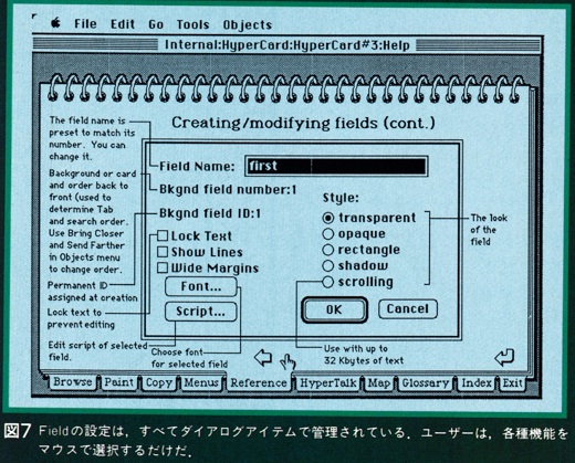 ASCII1987(11)d03HyperCard_図7_W520.jpg
