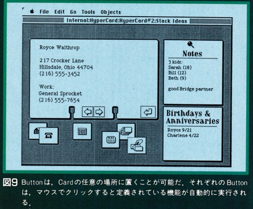 ASCII1987(11)d03HyperCard_図9_W516.jpg