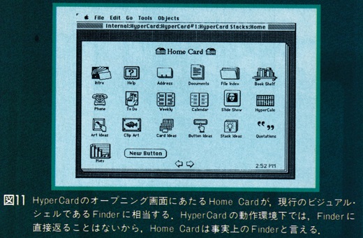 ASCII1987(11)d04HyperCard_図11_W516.jpg
