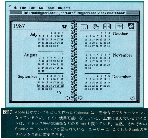 ASCII1987(11)d04HyperCard_図13_W520.jpg