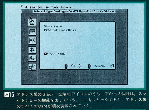 ASCII1987(11)d05HyperCard_図15_W520.jpg