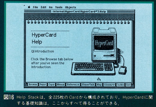 ASCII1987(11)d05HyperCard_図16_W520.jpg