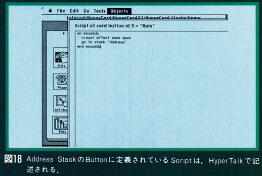 ASCII1987(11)d06HyperCard_図18_W518.jpg