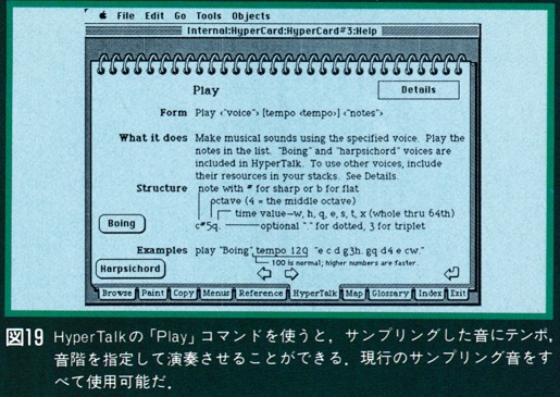 ASCII1987(11)d06HyperCard_図19_W515.jpg