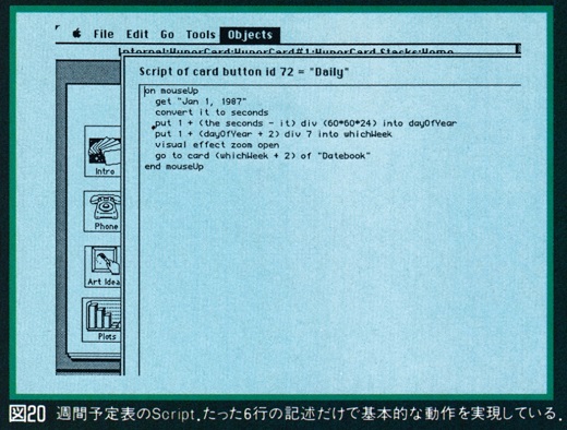 ASCII1987(11)d07HyperCard_図20_W520.jpg