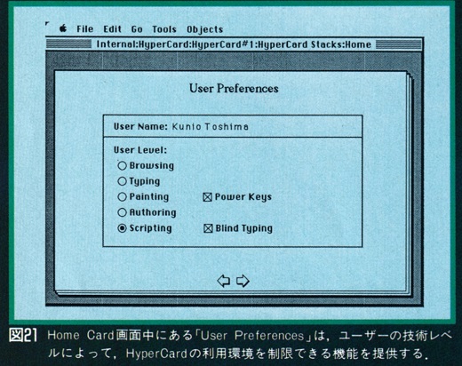 ASCII1987(11)d07HyperCard_図21_W520.jpg