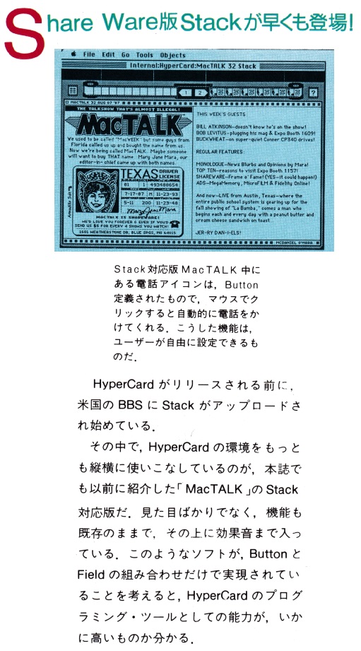 ASCII1987(11)d08HyperCard_図26コラム_W511.jpg