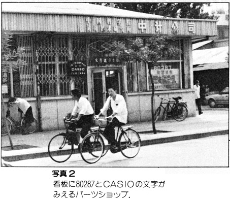 ASCII1987(11)g02中国_写真5_W453.jpg