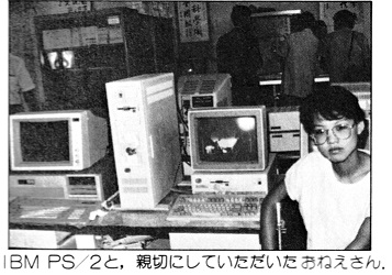 ASCII1987(11)g02中国_写真6_W357.jpg