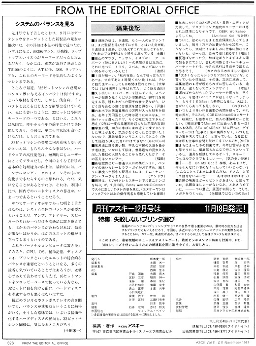 ASCII1987(11)h01編集室から_W520.jpg