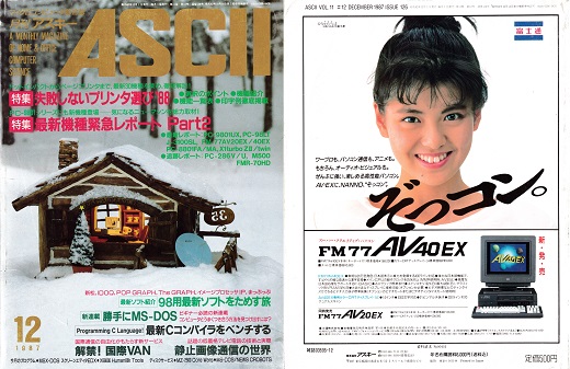 ASCII1987(12)表裏_W520.jpg